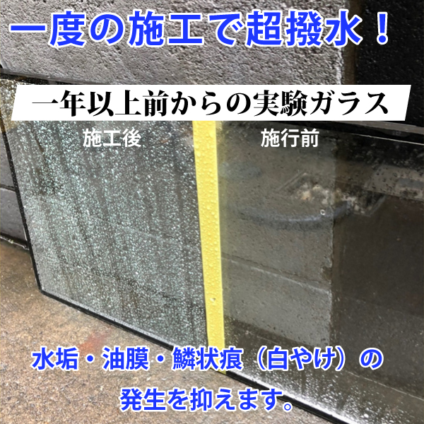 マイエターナルプロ　撥弾キープ　（HATSUDAN)　ガラス用水垢、油膜、鱗状痕の発生抑制。長期撥水コーティング剤