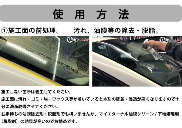 マイエターナルプロ　撥弾キープ　（HATSUDAN)　ガラス用水垢、油膜、鱗状痕の発生抑制。長期撥水コーティング剤