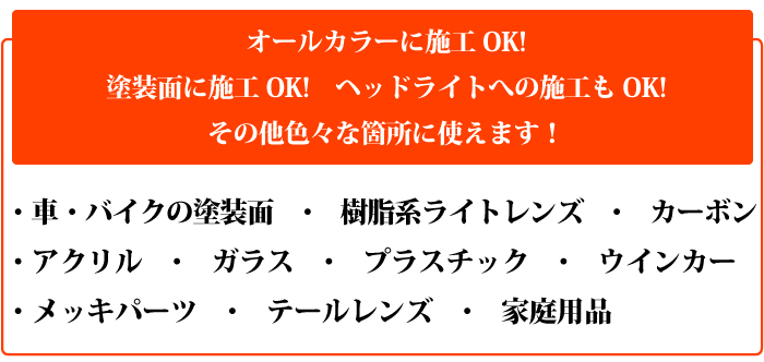 マイエターナル　塗面光沢復元剤　洗車　傷消し　ヘッドライト　艶　ワックス　水垢　車　掃除　きれい　方法　エターナル (eternal)