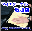 �}�C�G�^�[�i���戵�X�@�G�^�[�i��